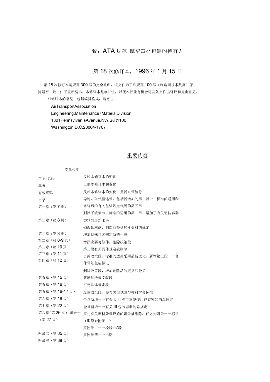 ATA300-航空器材包装_第4页