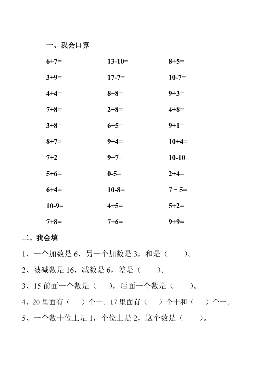 20以内的进位加法练习题_第1页