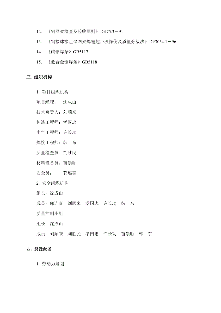 钢结构网架综合施工专题方案_第2页