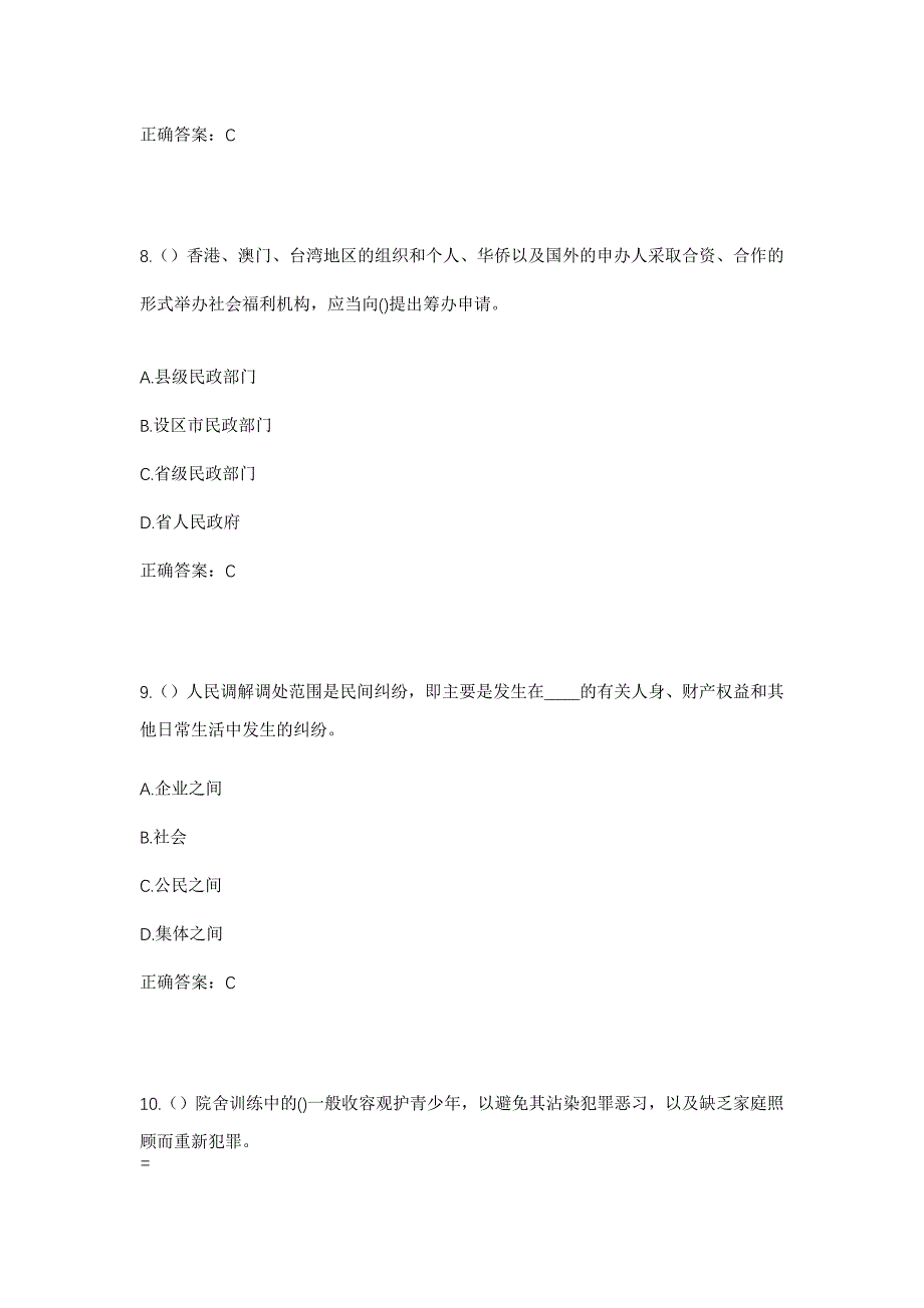 2023年江苏省淮安市经济技术开发区社区工作人员考试模拟题含答案_第4页