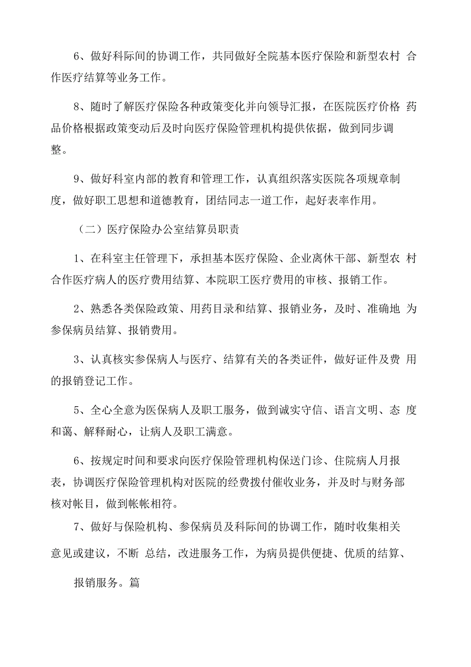 医院医保结算岗位职责_第4页