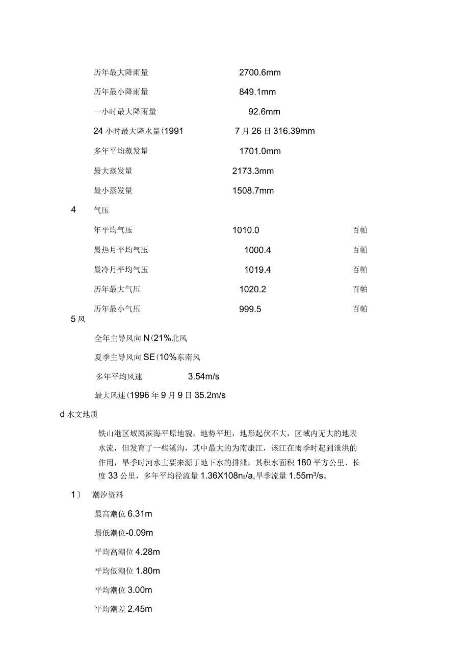 北海柴油加氢施工组织设计61_第4页