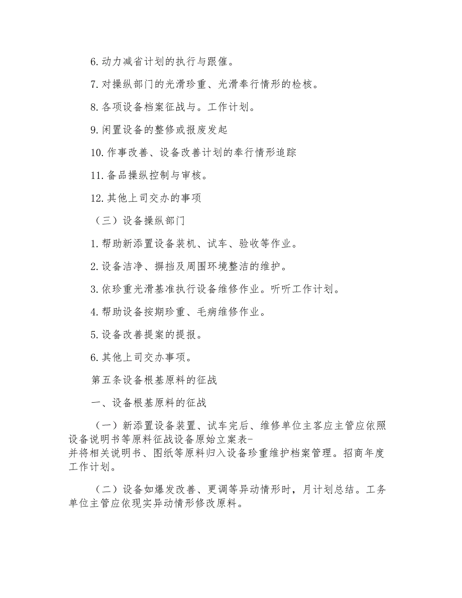 工作计划工作计划工作计划工作计划总结工作总结_第3页