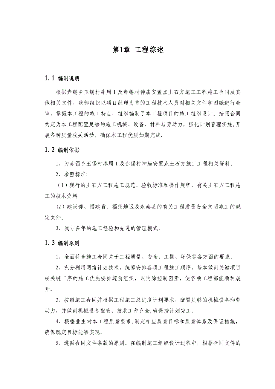 【建筑施工方案】施工方案2(改)_第3页