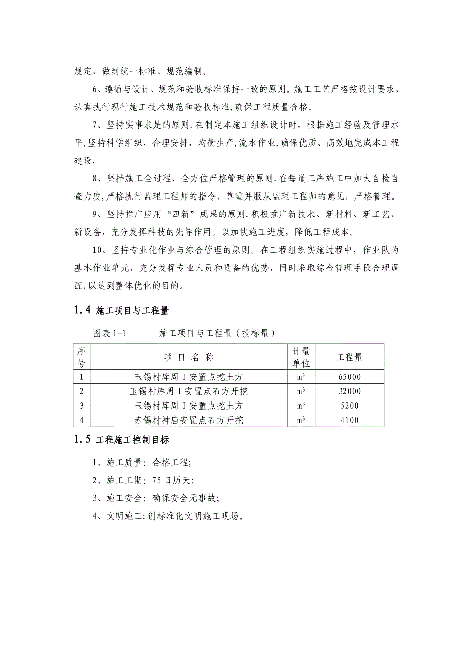 【建筑施工方案】施工方案2(改)_第4页