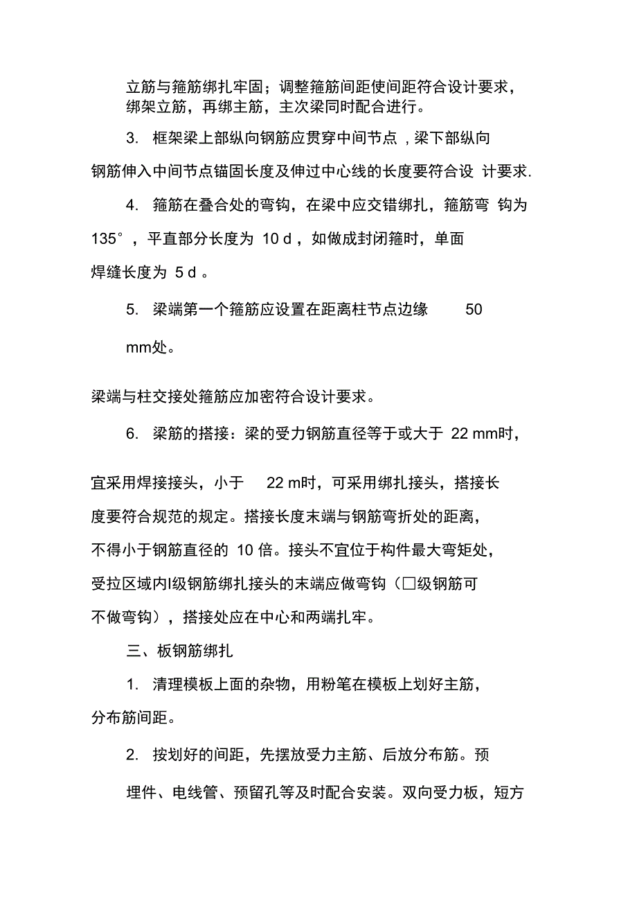 房建毕业实习报告范文推荐_第3页