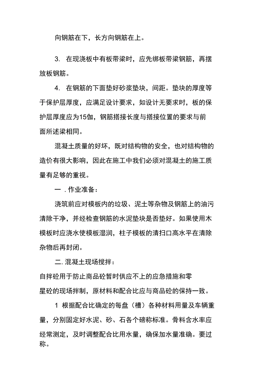 房建毕业实习报告范文推荐_第4页