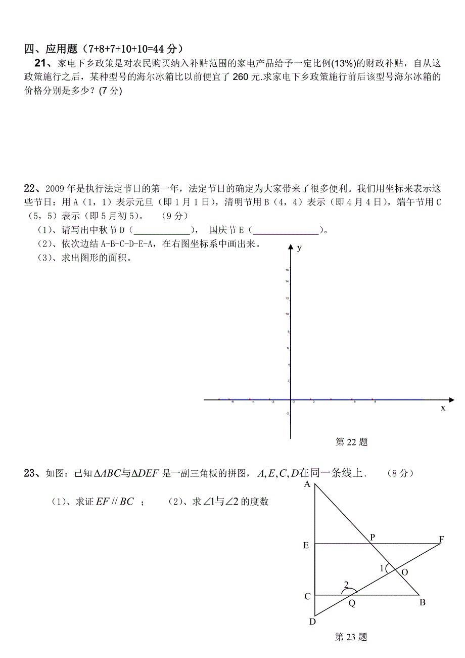 校七年级数学下期期末测试卷_第3页