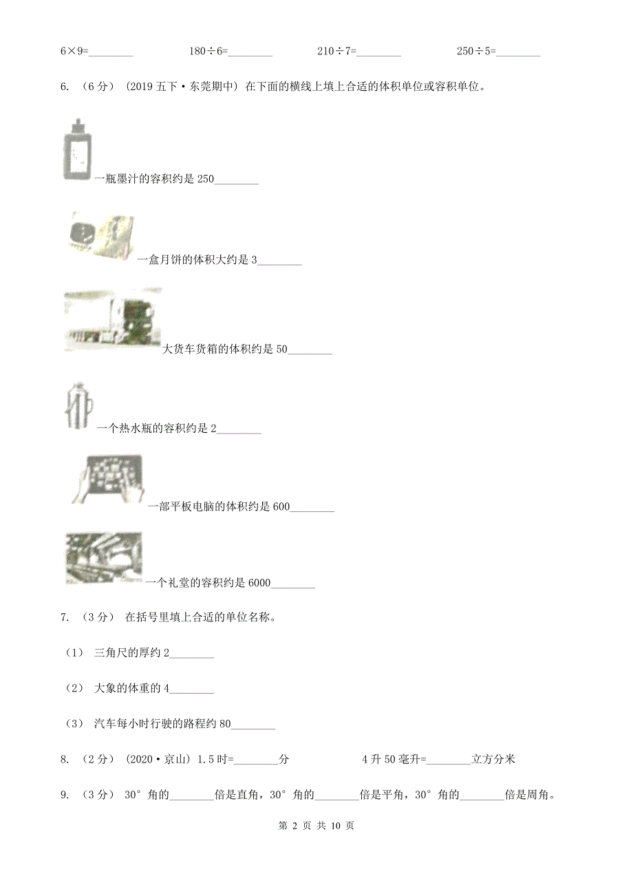 湖南省常德市四年级下学期期中数学试卷_第2页