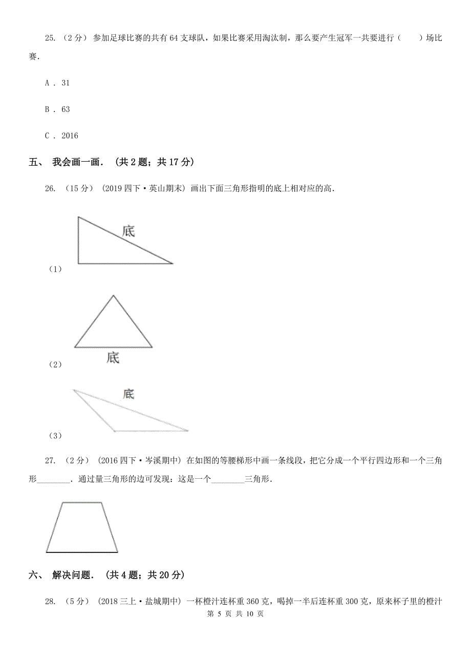 湖南省常德市四年级下学期期中数学试卷_第5页