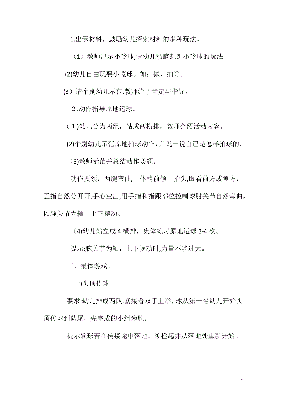 中班体育游戏活动原地运球教案反思_第2页