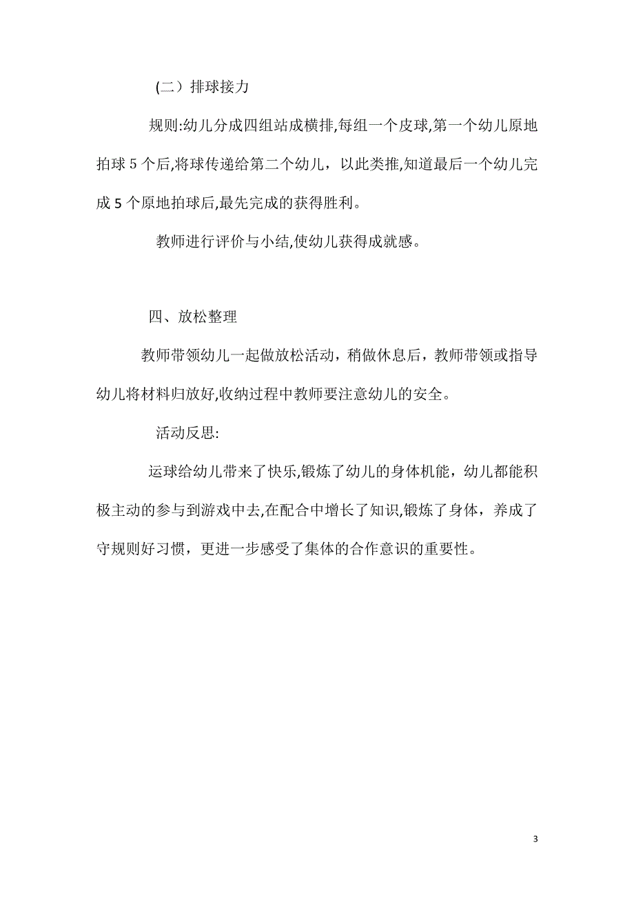 中班体育游戏活动原地运球教案反思_第3页