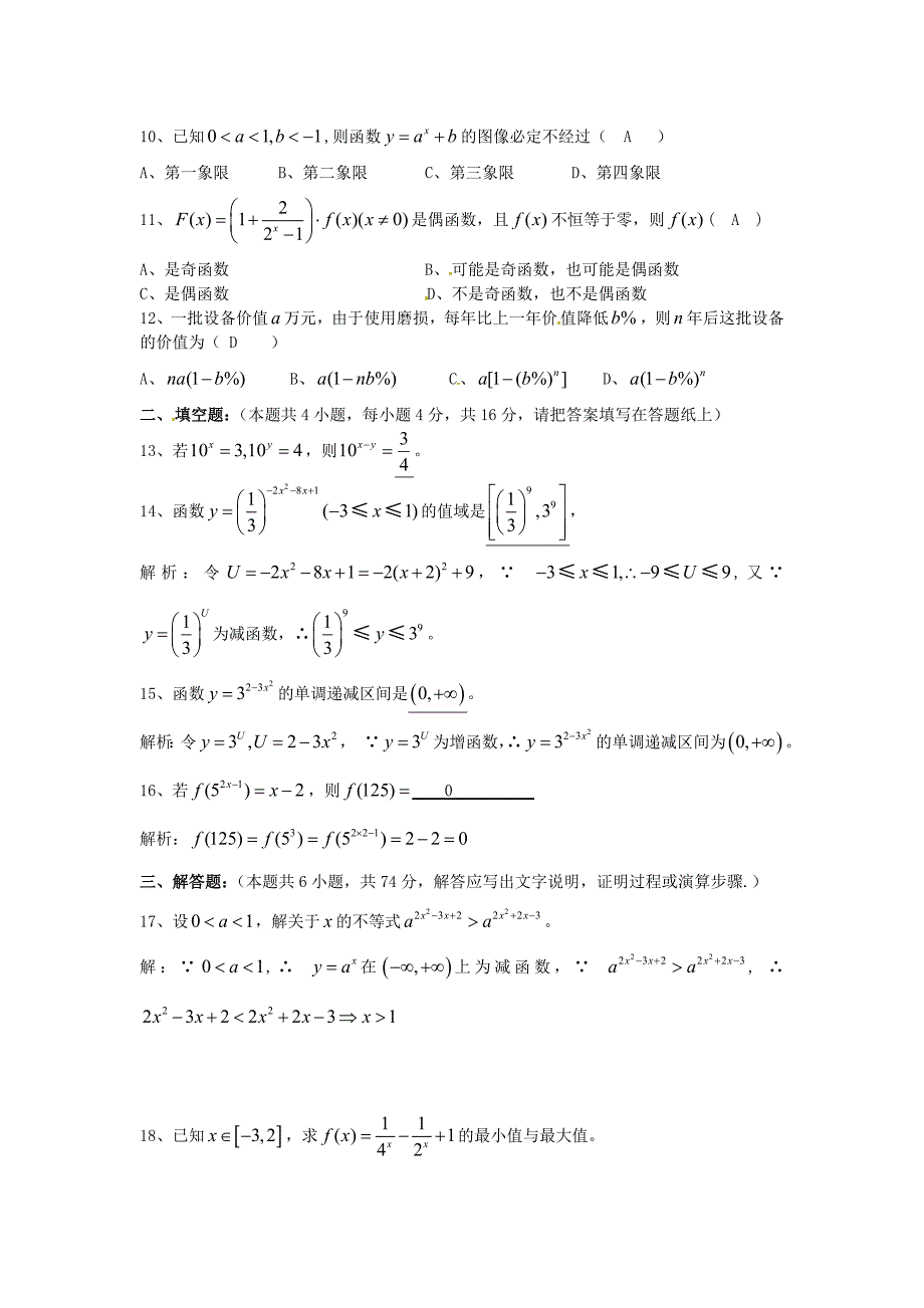 高中数学第2章第1节指数函数单元试题新人教版必修1_第2页