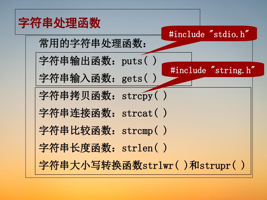 C语言新教材PPT课堂课件-字符串处理_第3页