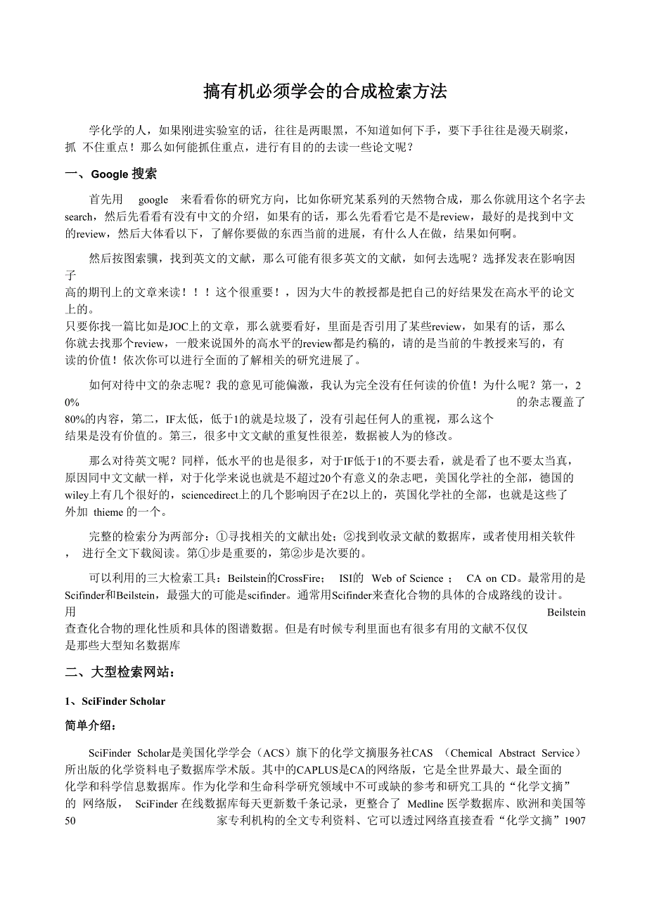 搞有机必须学会的合成检索方法_第1页