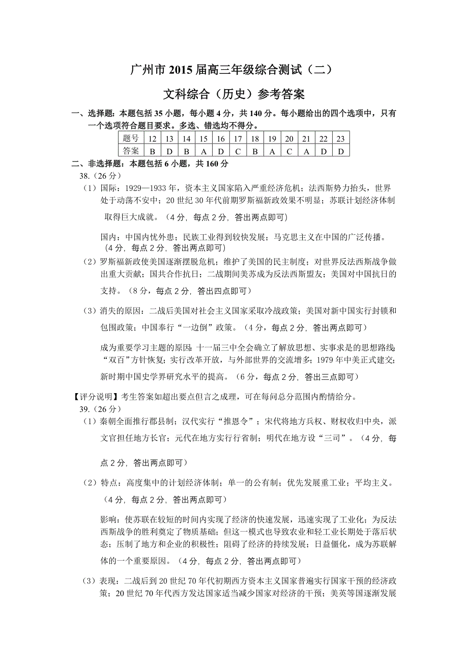 广东省广州市高中毕业班综合测试文综历史试题Word版_第4页