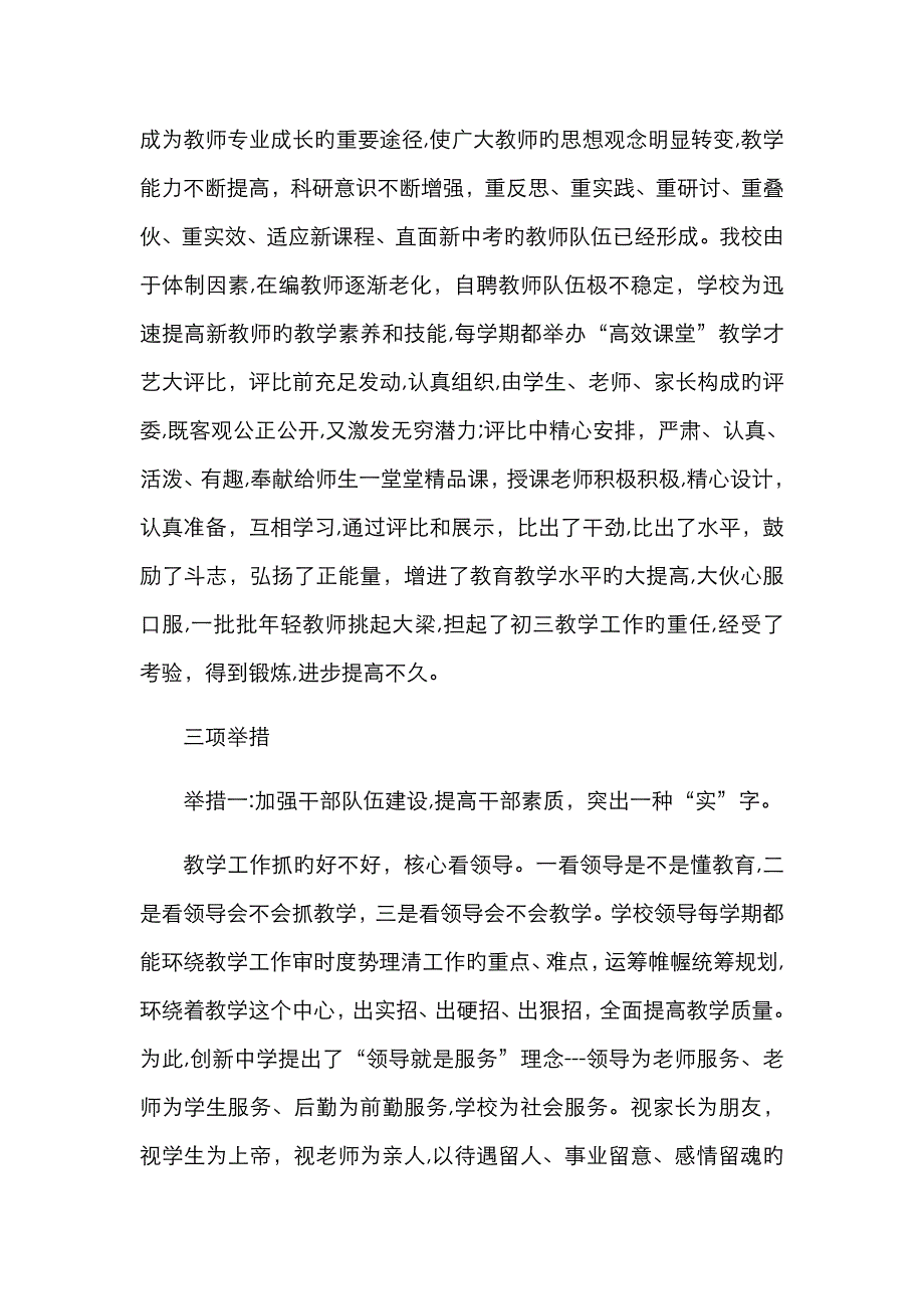 教学管理经验交流发言稿_第3页