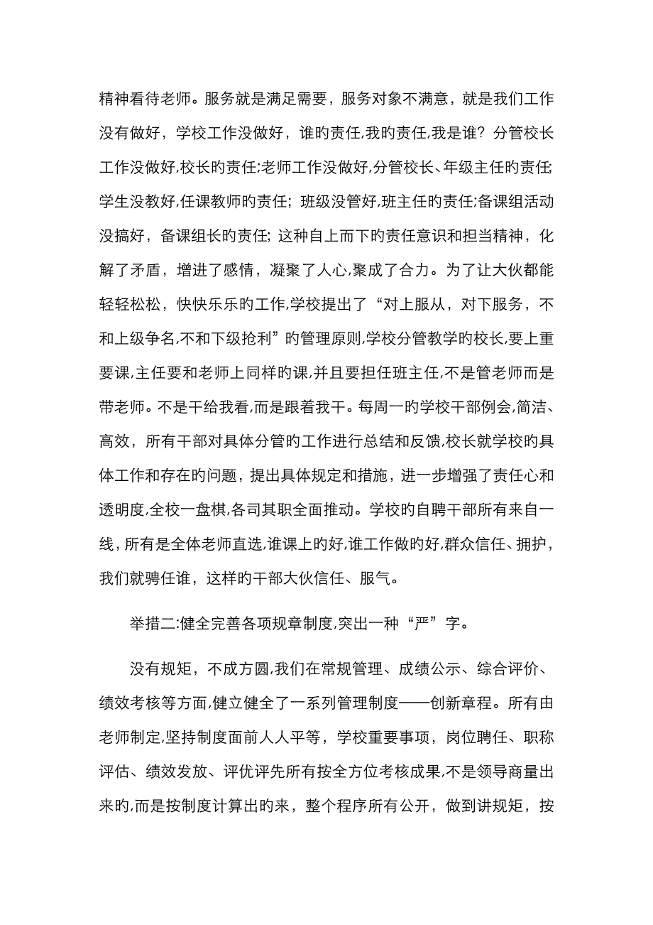 教学管理经验交流发言稿_第4页