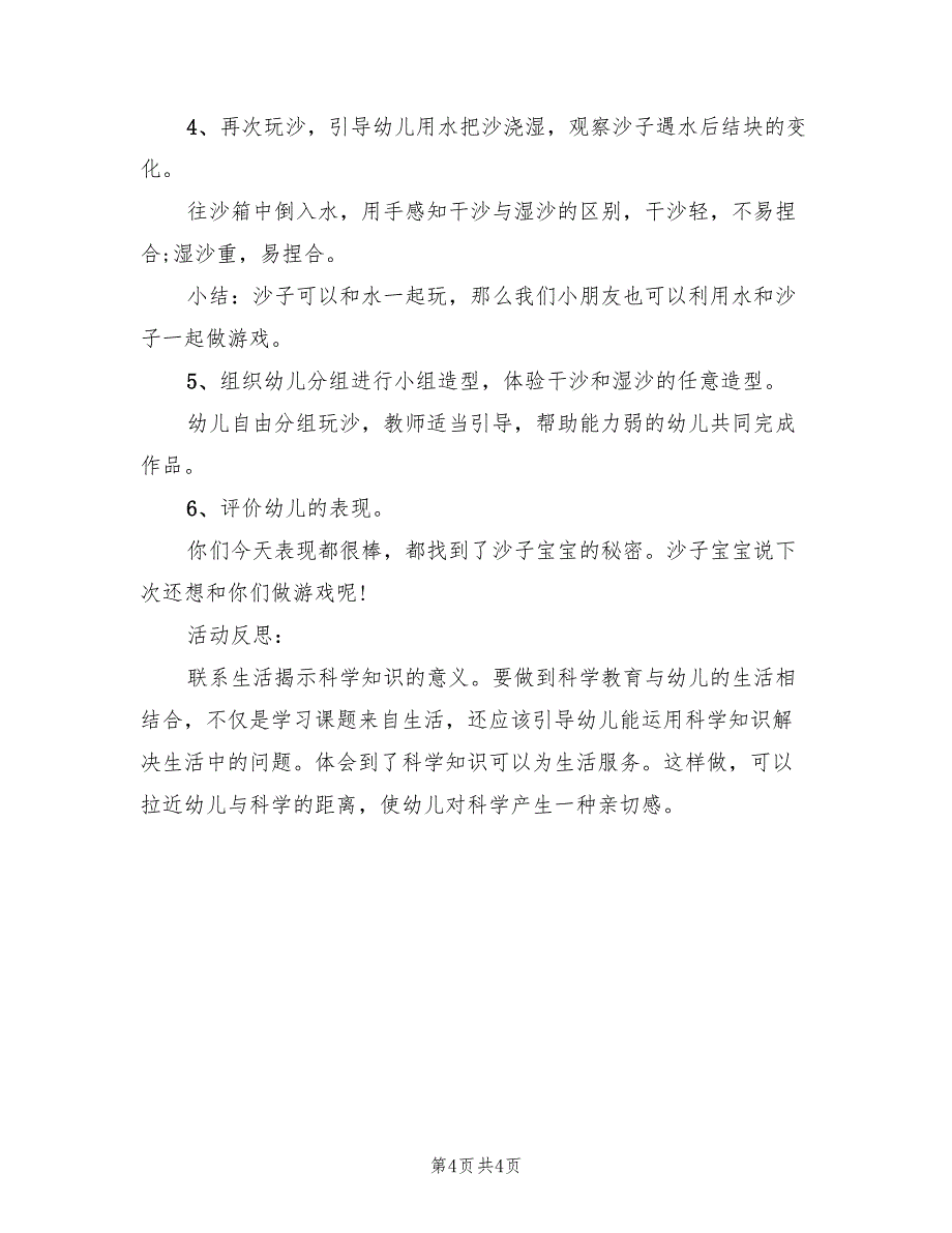 幼儿科学活动方案策划方案范本（2篇）_第4页