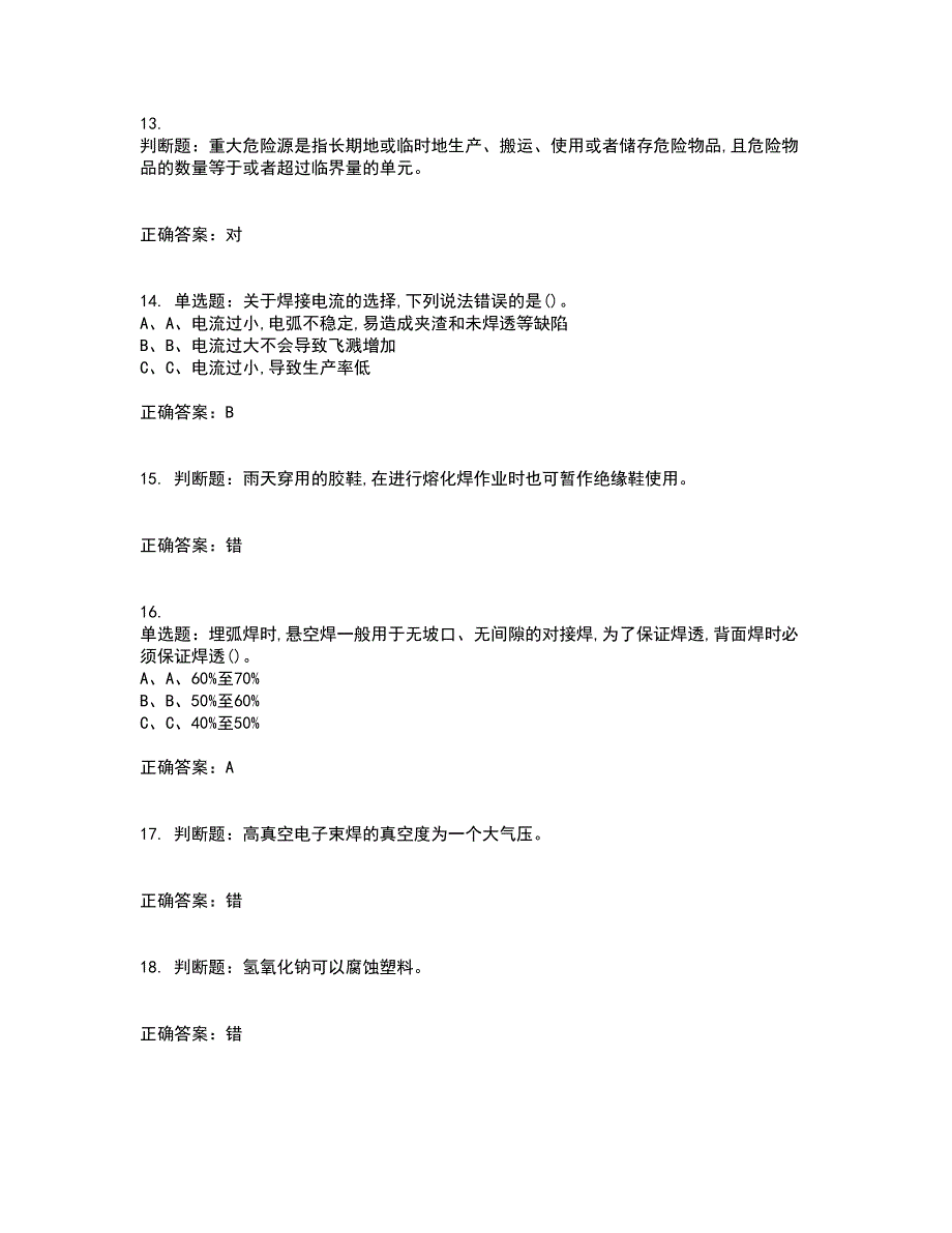 熔化焊接与热切割作业安全生产考前冲刺密押卷含答案20_第3页