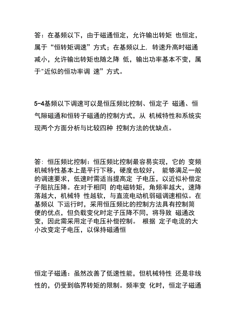 电力拖动第五、六章_第3页