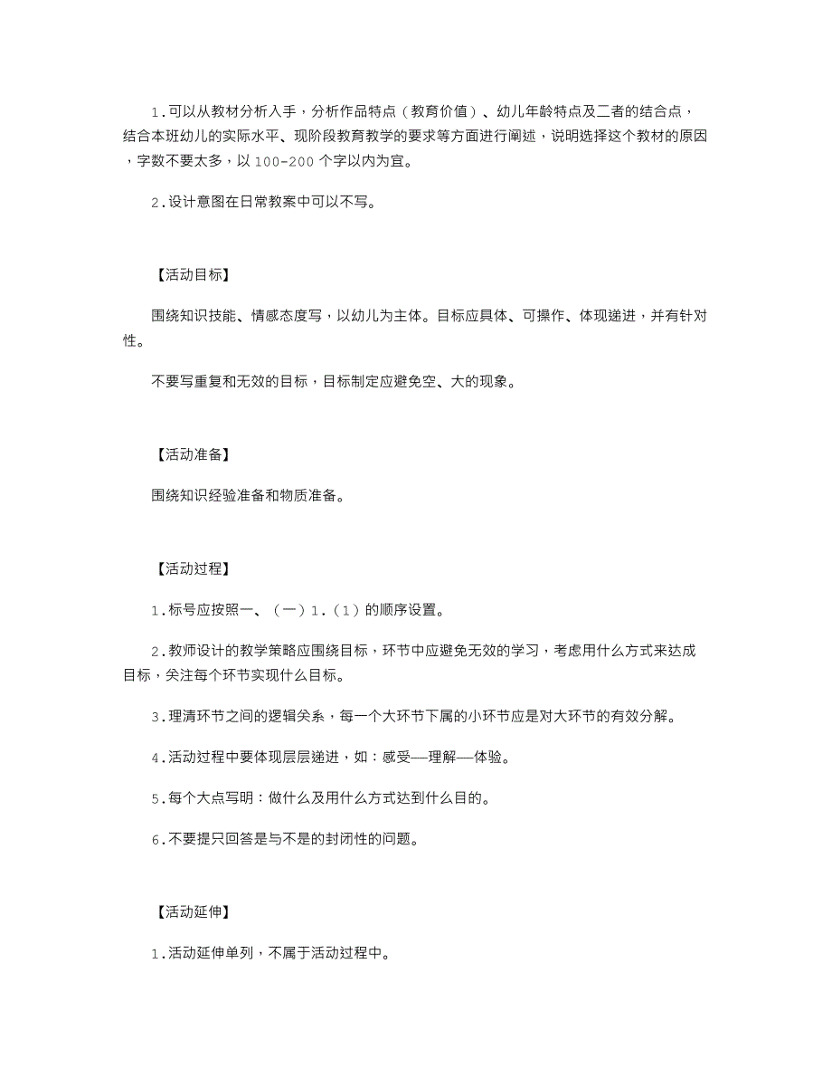 中班数学公开课教案《聪明的小动物》_第3页