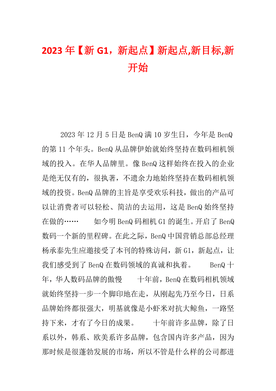 2023年【新G1新起点】新起点,新目标,新开始_第1页