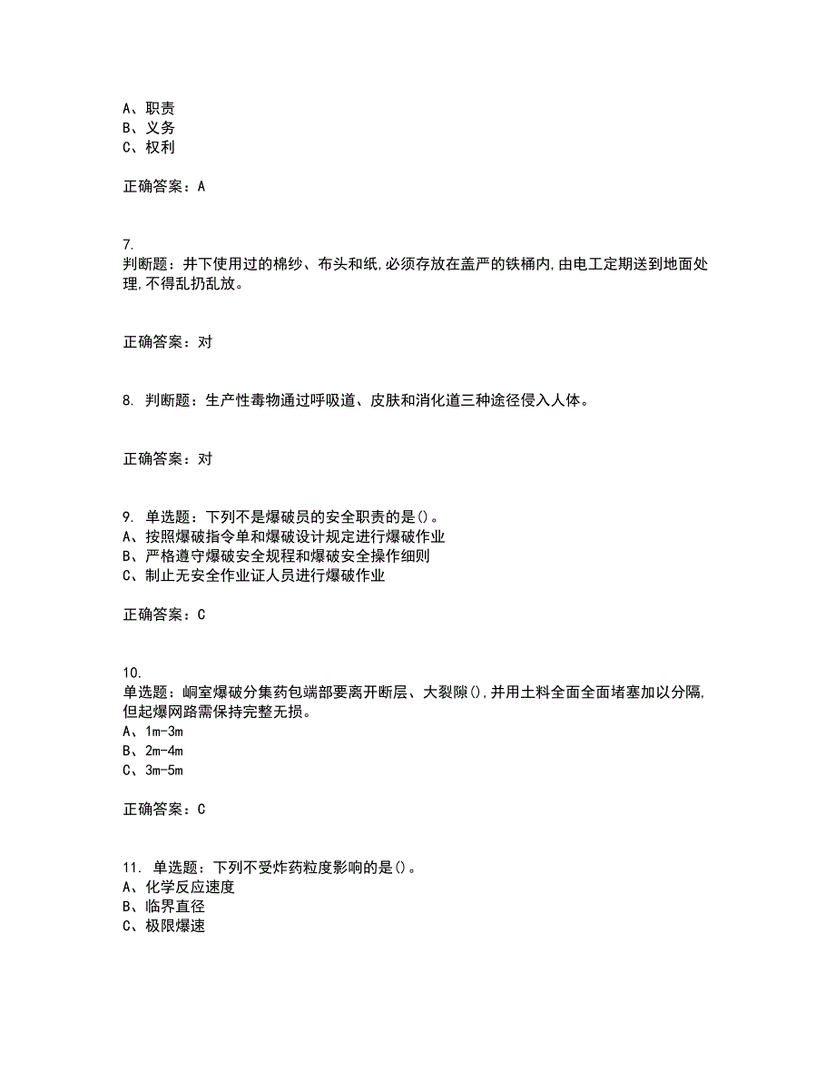 金属非金属矿山爆破作业安全生产资格证书考核（全考点）试题附答案参考15_第2页