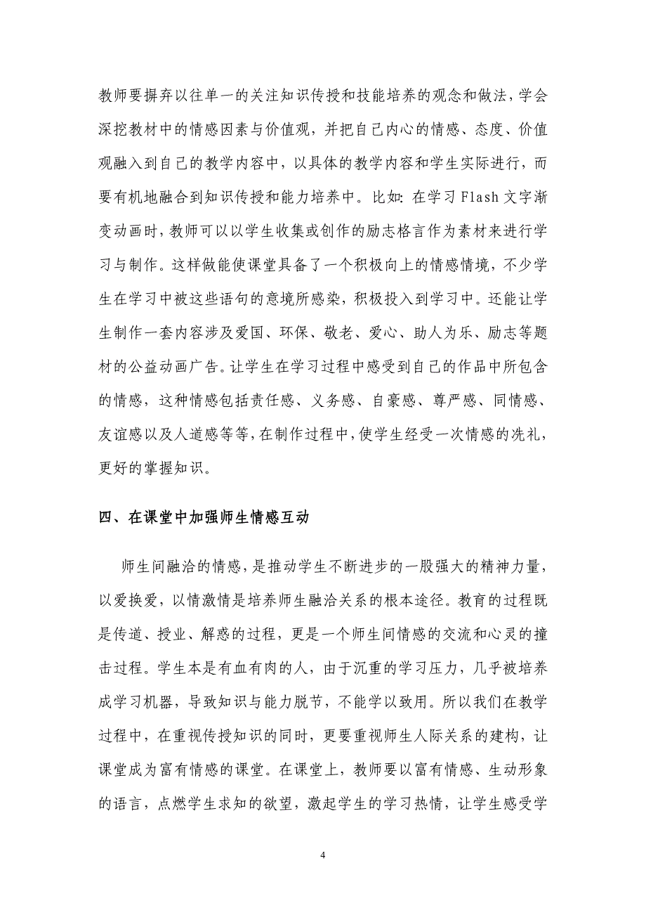 加强信息技术教育凸显人文精神重要性_第4页