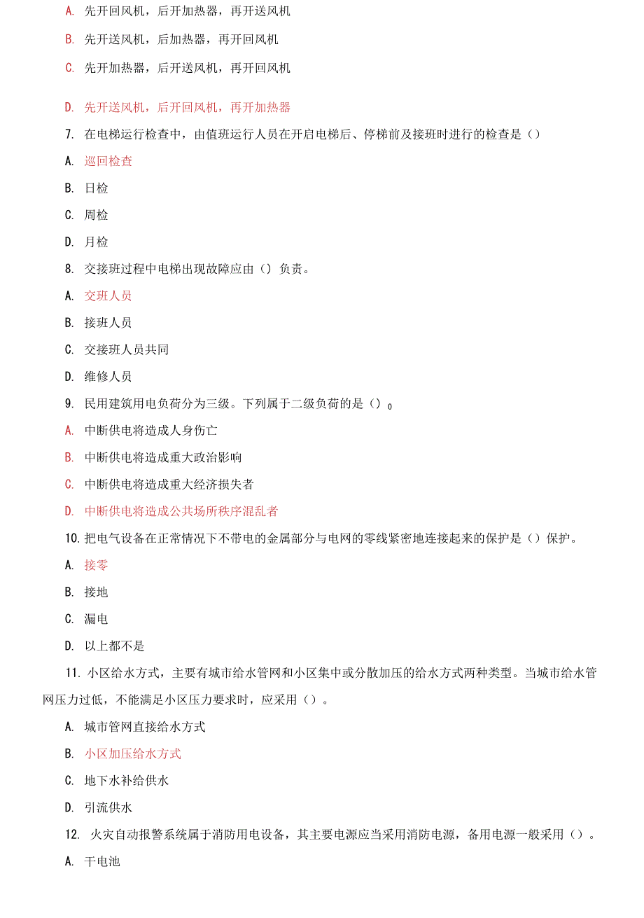 国开大学电大专科《物业设备设施管理》期末试题6_第2页