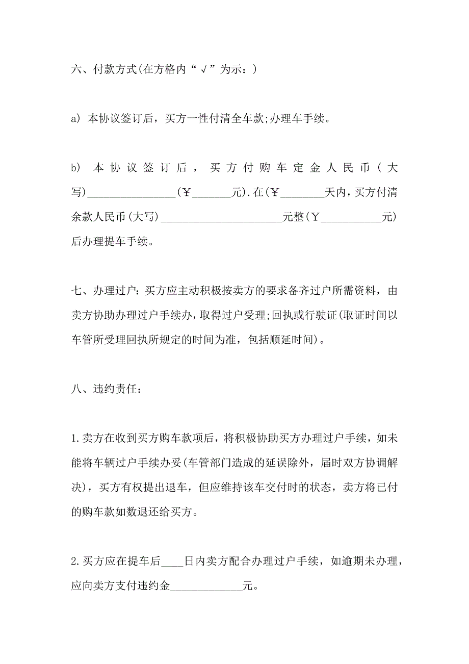 标准版二手车交易协议_第3页