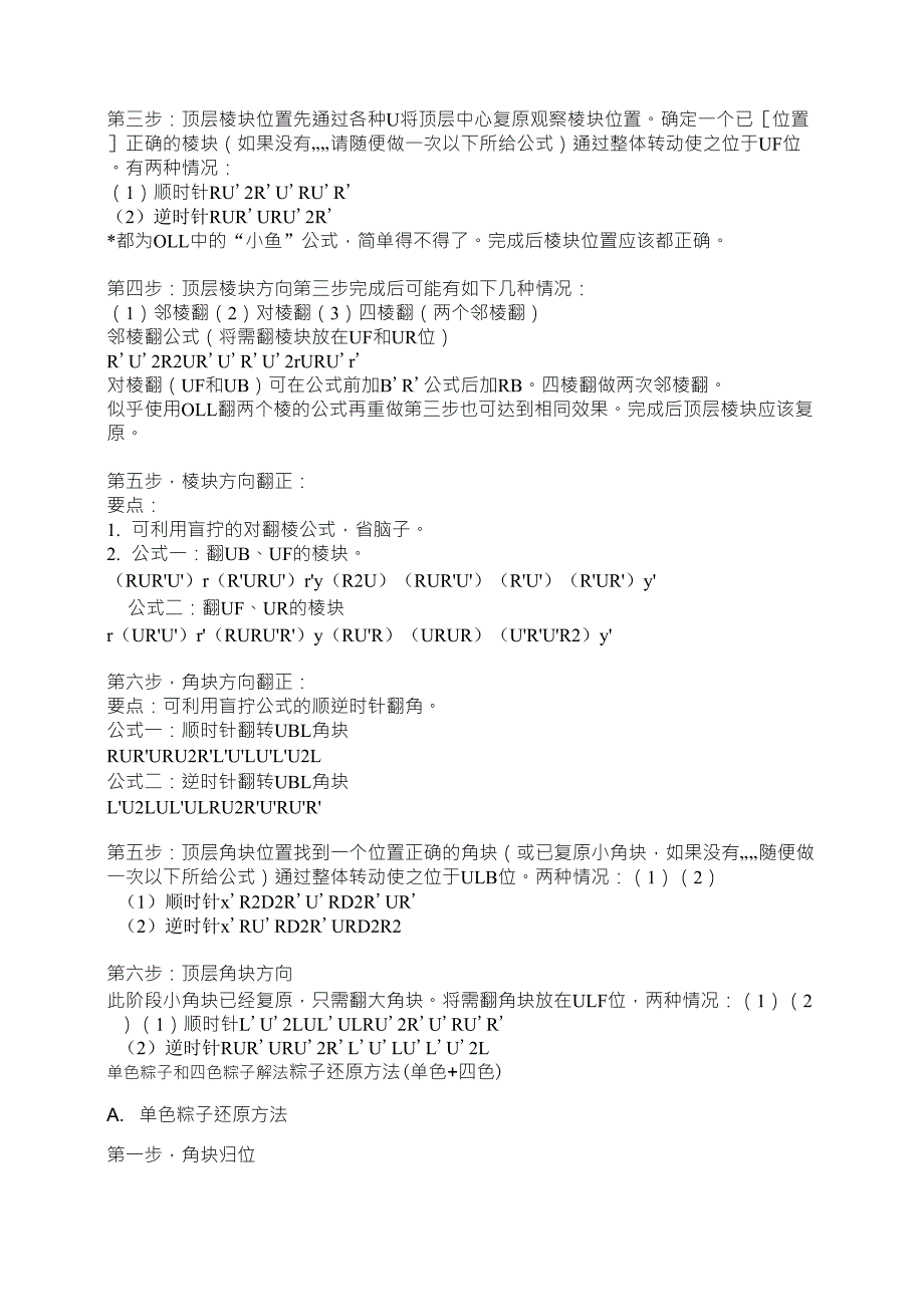 粽子魔方教程(打印公式)_第1页