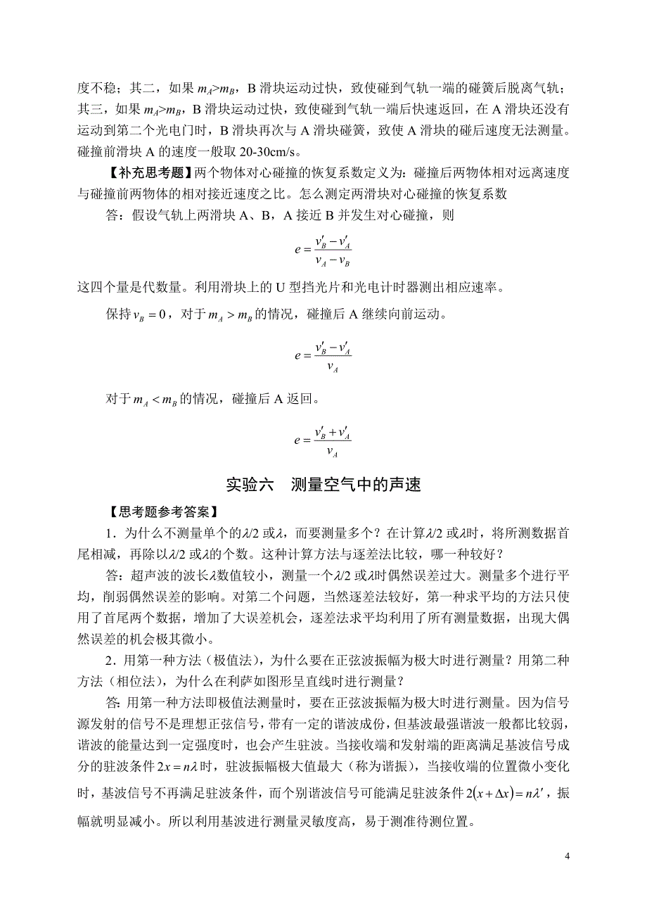 全国中学生物理竞赛实验指导书思考题参考答案力学_第4页