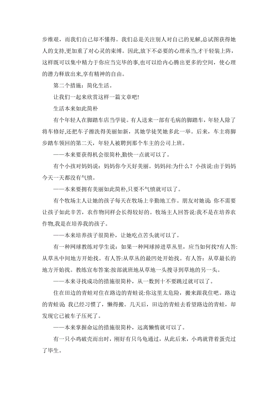 教师心理健康教育培训内容_第4页