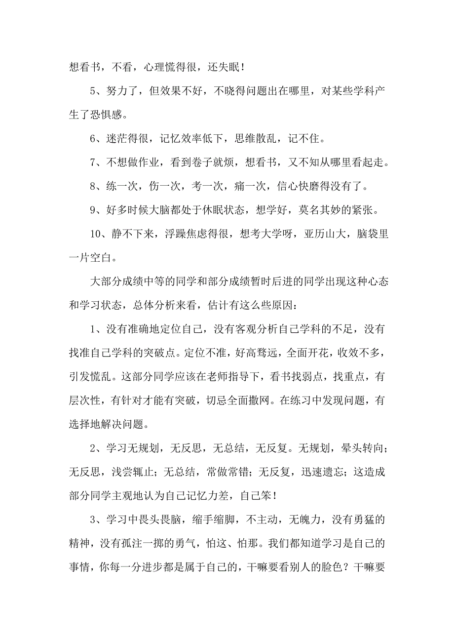 高考百日冲刺誓师大会发言稿——准确定位、调整心态、勇猛战斗、创造辉煌_第2页