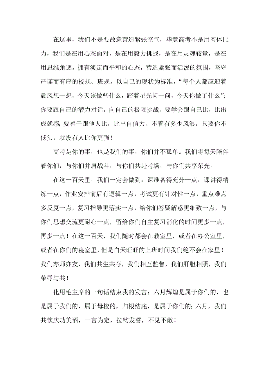 高考百日冲刺誓师大会发言稿——准确定位、调整心态、勇猛战斗、创造辉煌_第4页