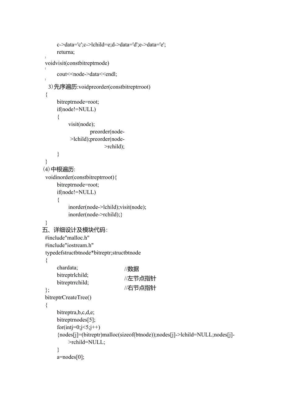 建立二叉树二叉链表存储结构实现有关操作_第2页