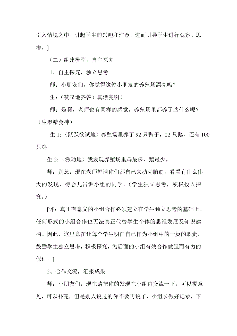 《小小养殖场》教学案例_第3页