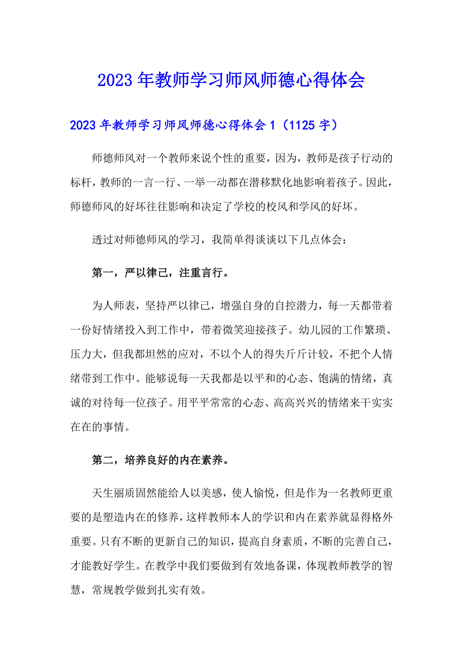 2023年教师学习师风师德心得体会【可编辑】_第1页