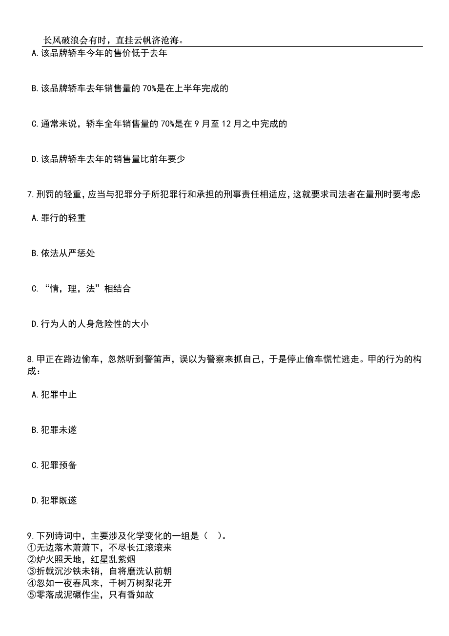 2023年山东日照经济技术开发区教育系统招考聘用教师120人笔试题库含答案详解_第3页