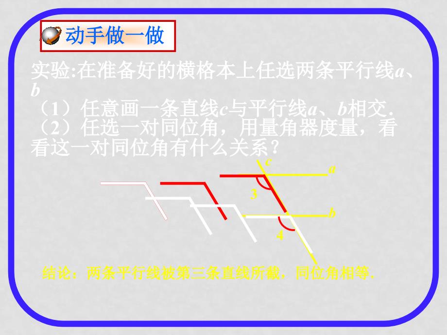 七年级数学下册：8.3 平行线的特征（课件）冀教版_第2页