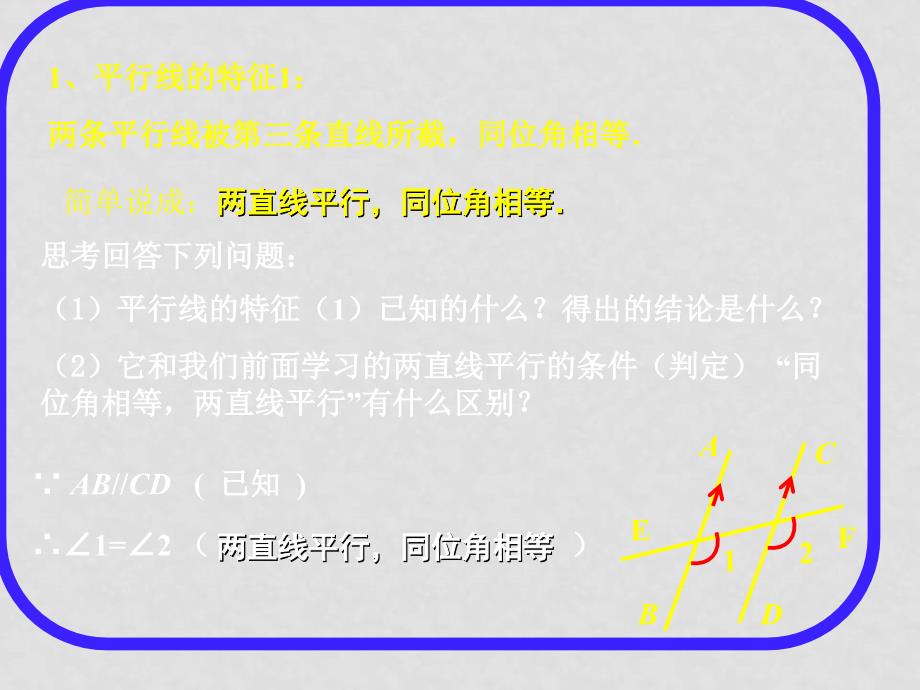 七年级数学下册：8.3 平行线的特征（课件）冀教版_第3页