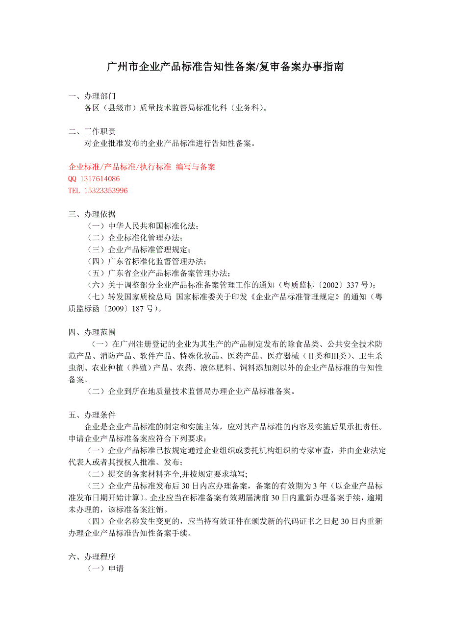 广州企业标准备案产品标准编写执行标准_第1页