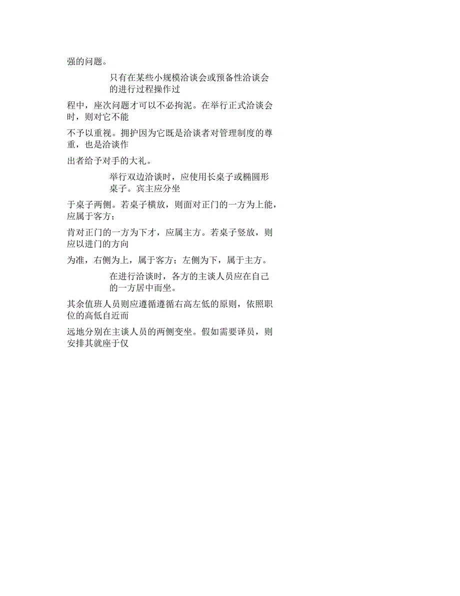 商务洽谈会六点方针_第2页