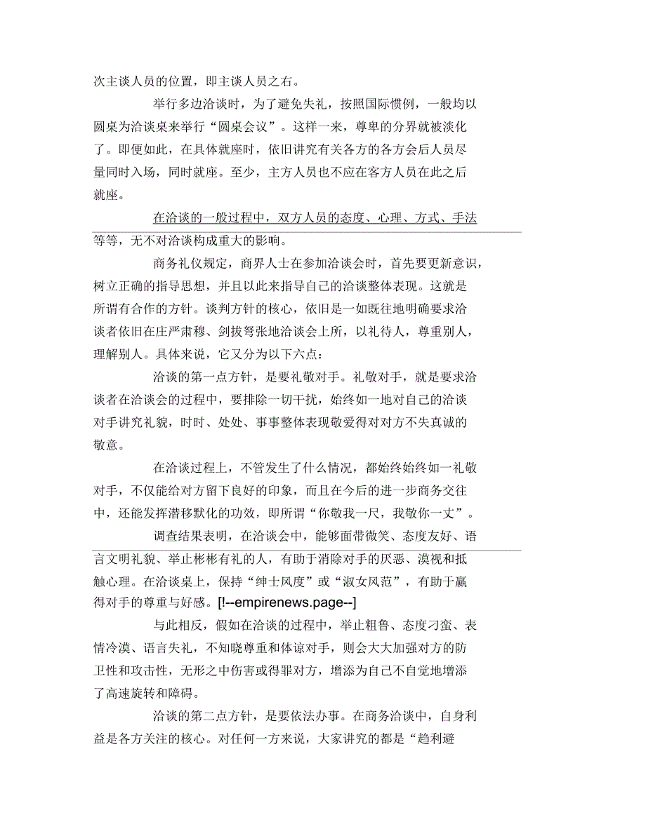 商务洽谈会六点方针_第3页