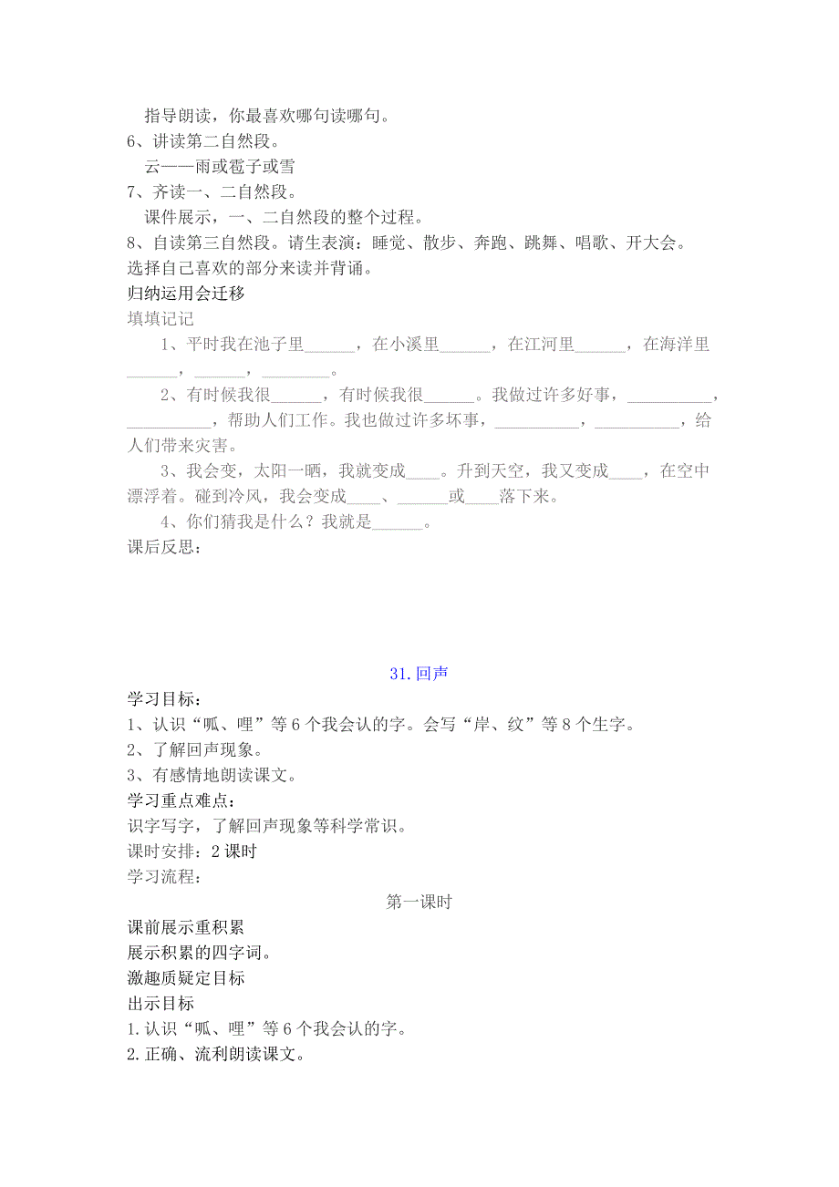 二上第八单元导学案_第4页