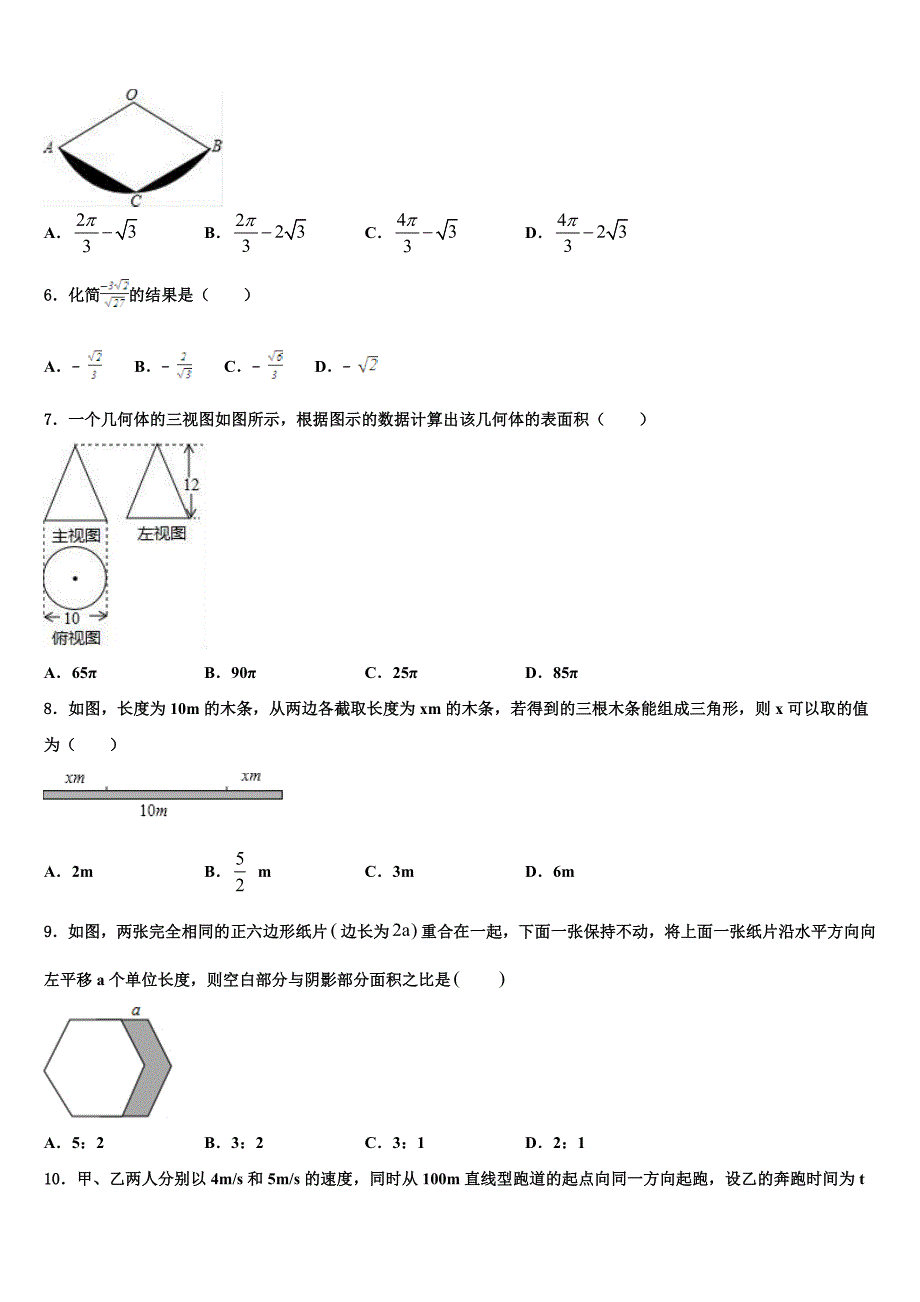 2023届安徽省滁州地区重点中学中考数学五模试卷含解析_第2页