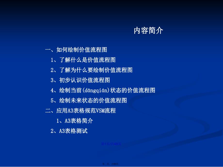 某公司价值流程图学习教案_第2页