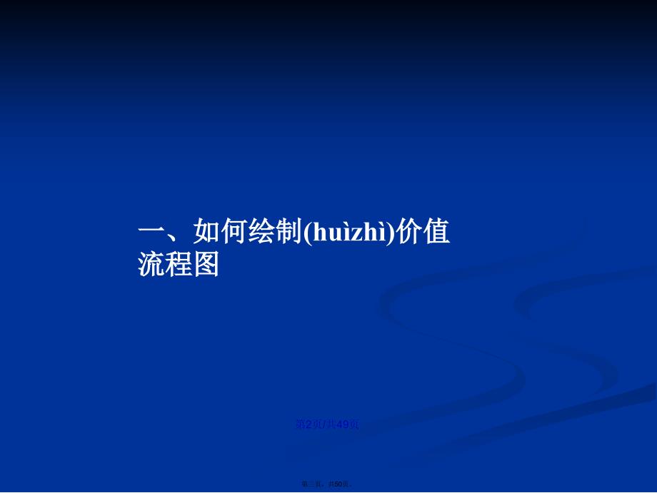 某公司价值流程图学习教案_第3页