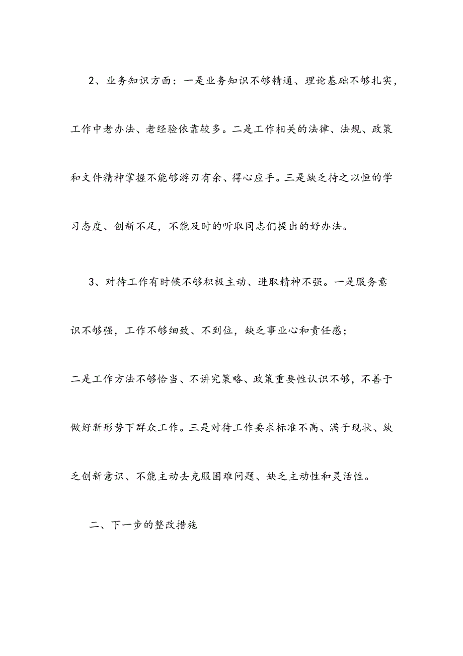 对照十八个是否自我剖析检视材料——十查剖析材料_第2页